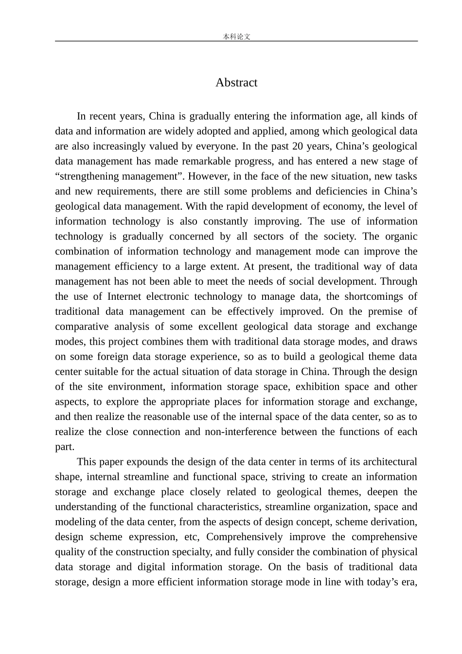 福建省地质资料库和数据中心概念方案设计论文设计_第3页