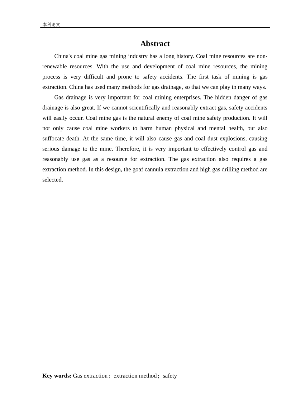 安全工程-四通矿井下移动抽采系统研究论文_第2页