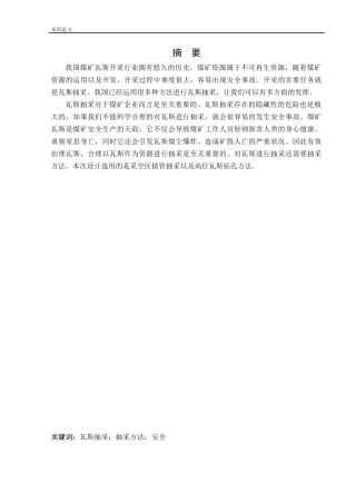 安全工程-四通矿井下移动抽采系统研究论文