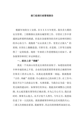 部门经理行政管理报告企业保安队长维修负责人