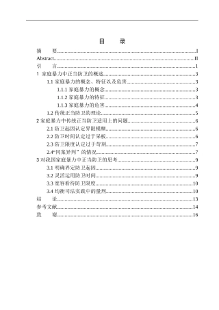 法律法学专业家庭暴力中正当防卫的认定研究