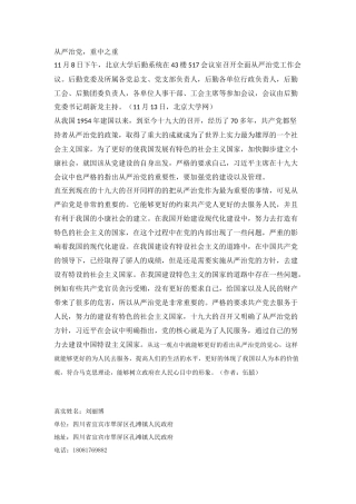 从严治党，重中之重