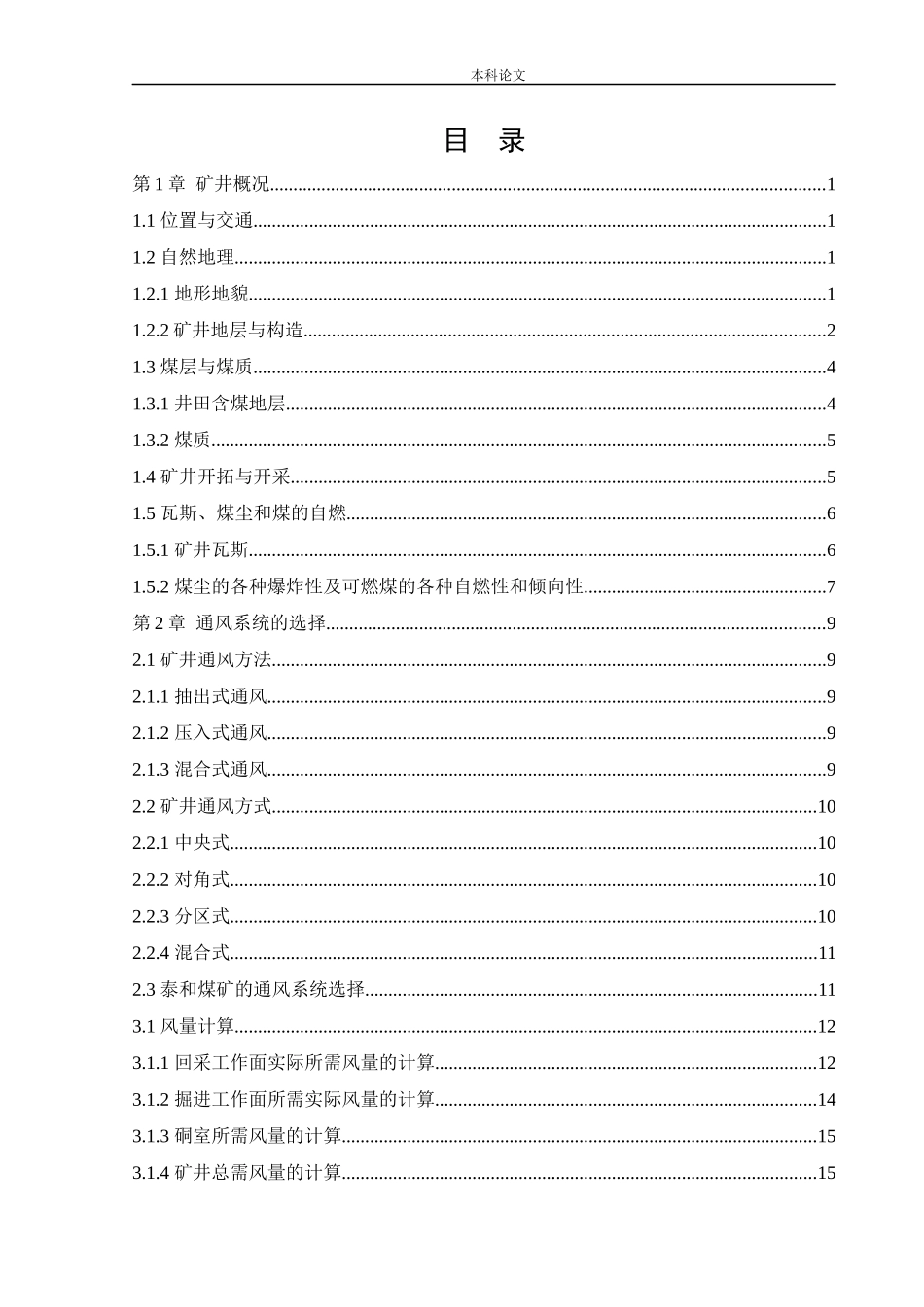 安全工程-泰和矿通风系统研究论文_第3页