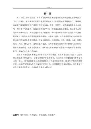 安全工程-泰和矿通风系统研究论文