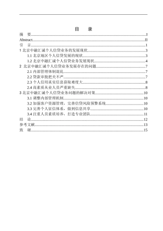 工商管理专业北京中融汇诚个人信贷业务发展及对策研究