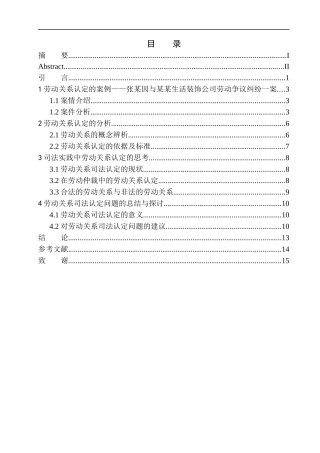 法律法学专业劳动关系司法认定问题研究