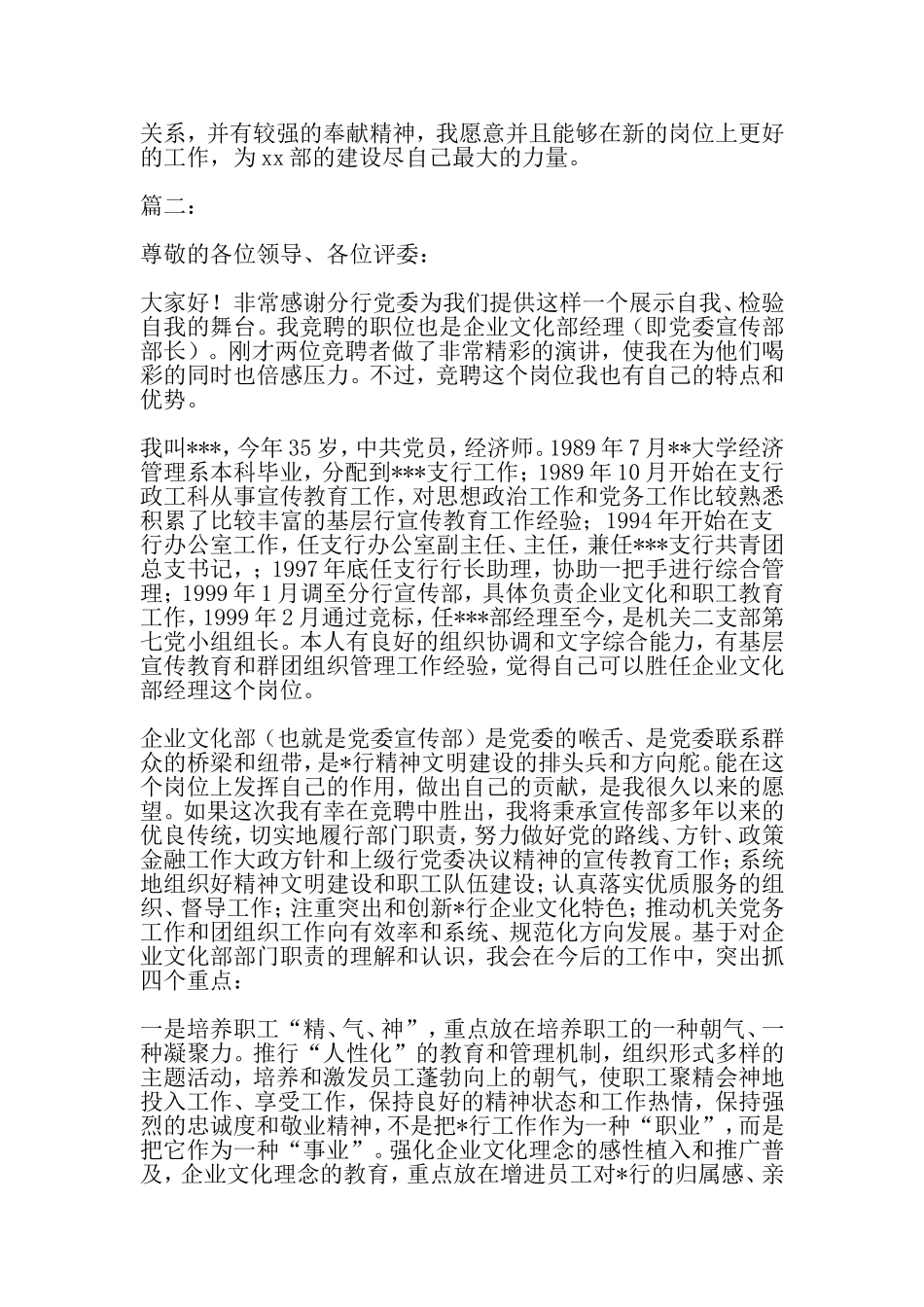 部门经理竞聘演讲稿5篇_第2页
