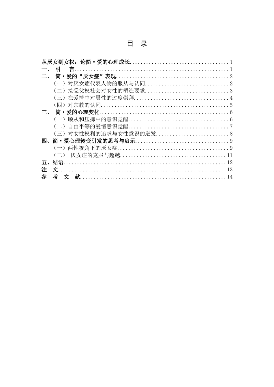 从厌女到女权论简·爱的心理成长_第3页