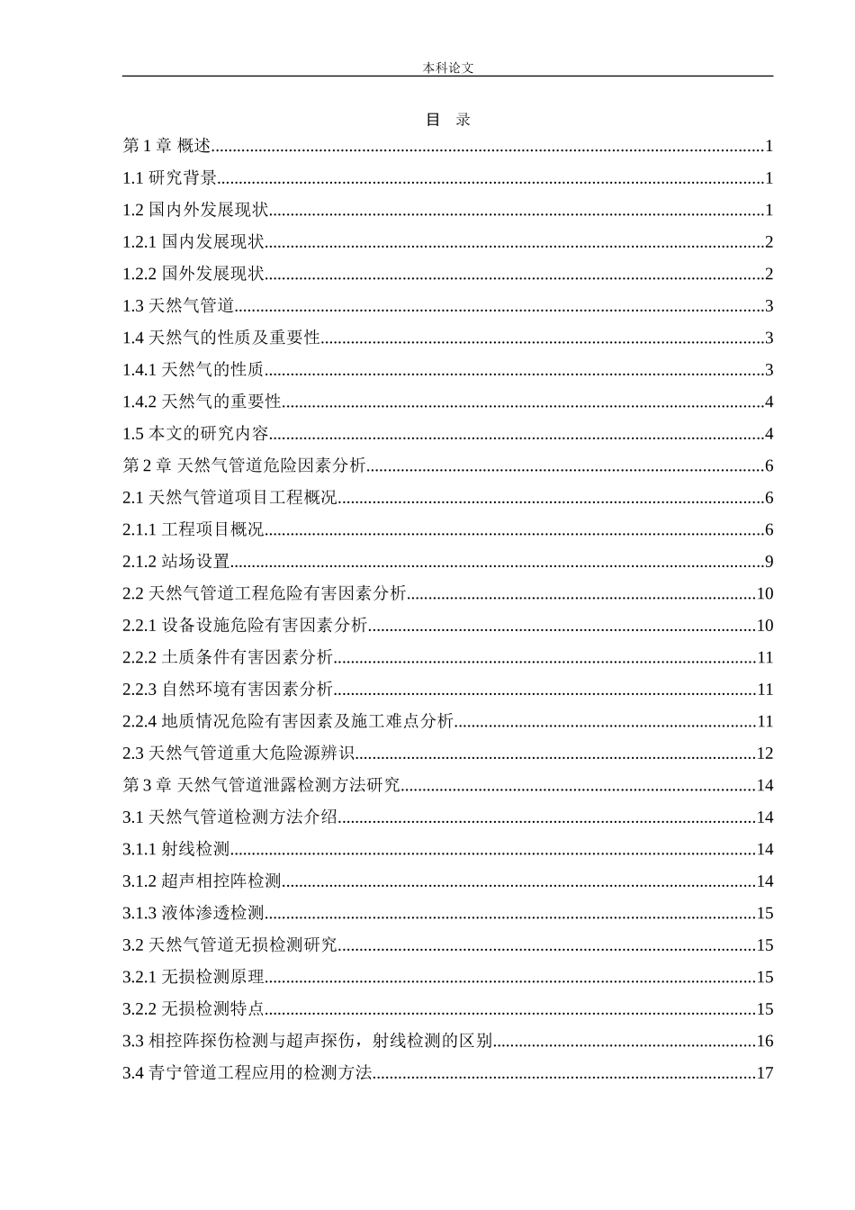 安全工程-天然气管道安全性分析及泄露检测研究论文_第3页