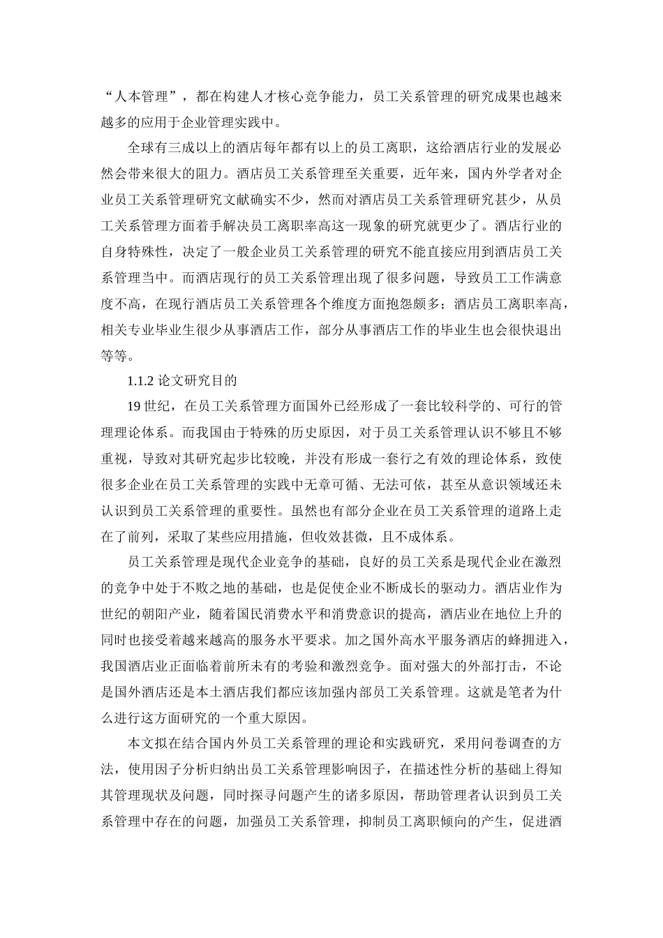 工商管理专业  MM公司员工关系管理研究_第2页