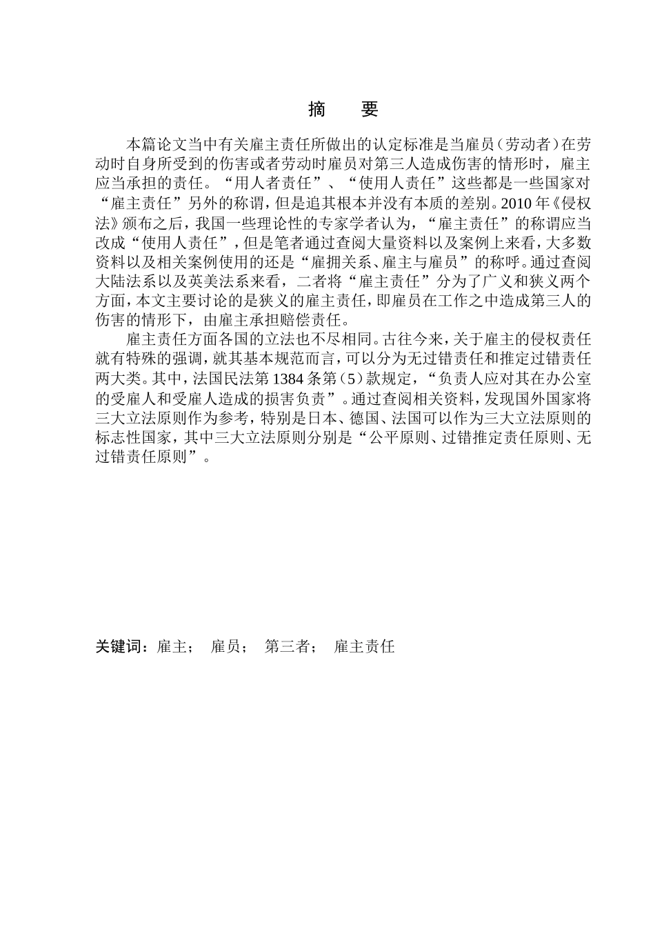 法律法学专业论雇佣关系下雇主责任_第2页