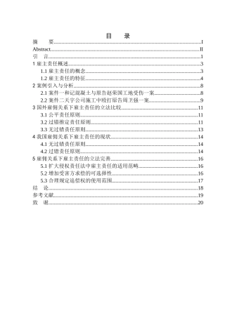 法律法学专业论雇佣关系下雇主责任