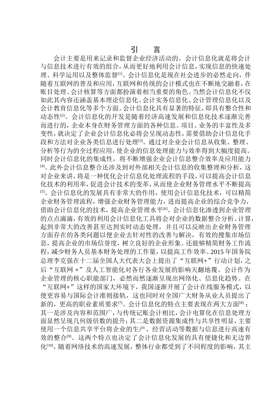 财务会计管理专业 辽河石油勘探局职业技术学院培训中心会计信息化存在的问题及对策_第3页