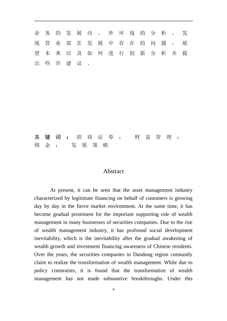 工商管理专业丹东招商证券财富管理发展与创新的分析_第3页