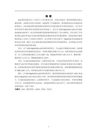材料-La掺杂对氧化锌线性电阻性能的影响论文设计