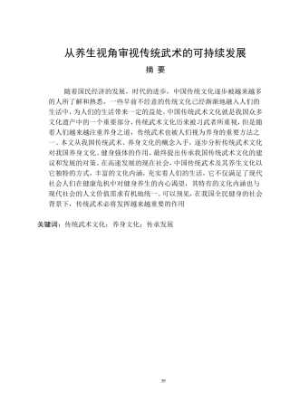 从养生视角审视传统武术的可持续发展