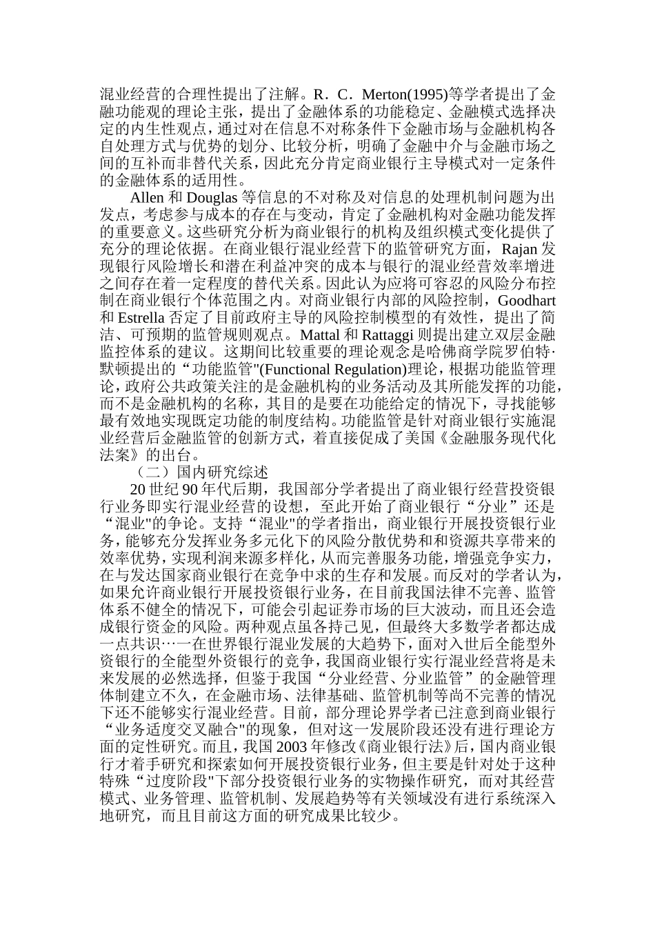 北京商业银行开展投资银行业务研究 开题报告 工商管理专业_第3页