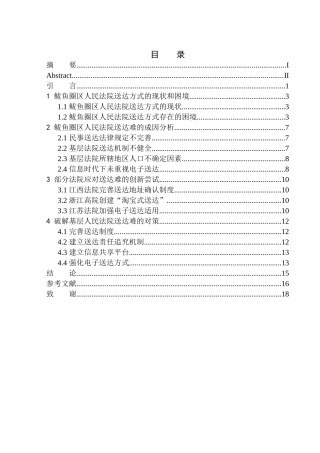法律法学专业论基层人民法院送达难问题的困境及对策--以鲅鱼圈区人民法院为例