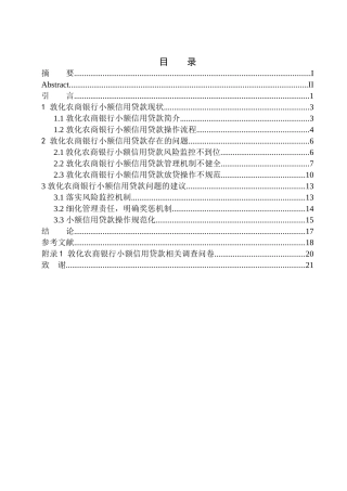工商管理专业敦化农商银行小额信用贷款问题及对策分析