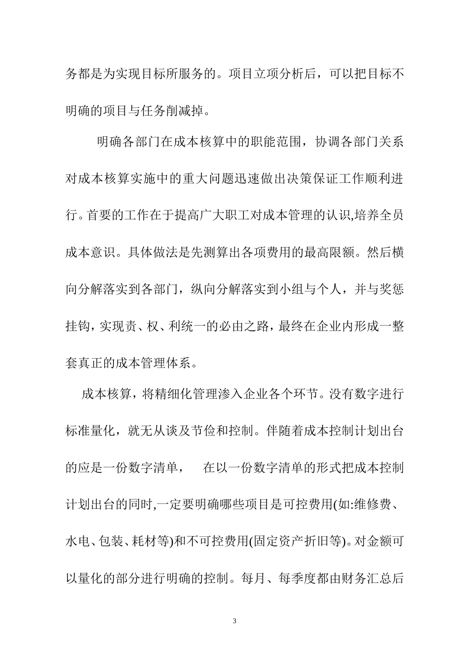 北京神州汽车租赁有限公司嘉兴分公司成本控制方案   会计学专业_第3页