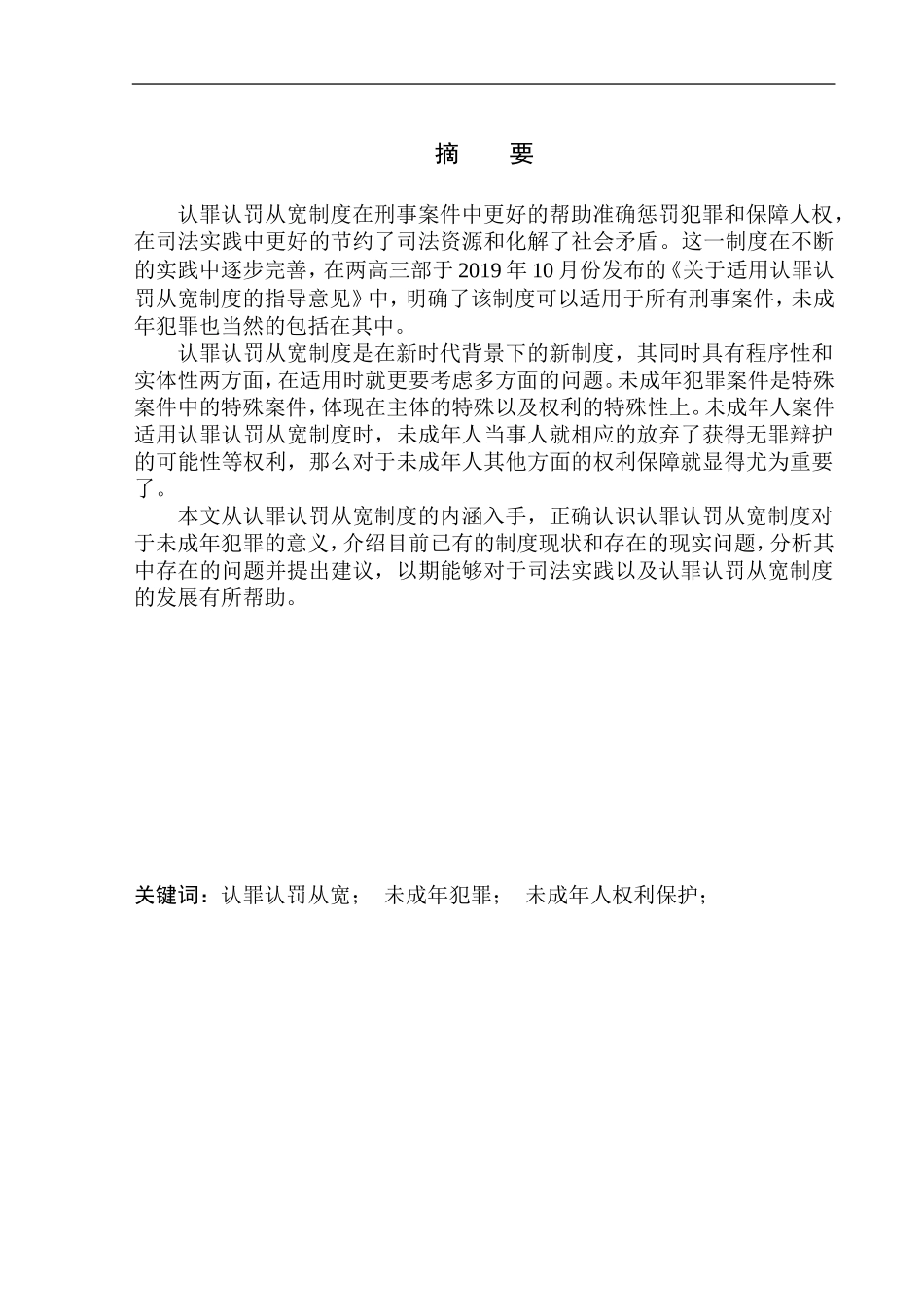 法律法学专业论认罪认罚从宽制度在未成年犯罪中的适用_第2页