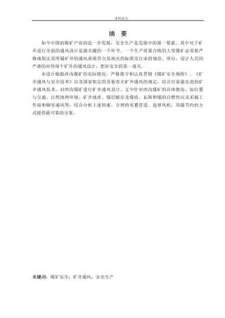 安全工程-西沟矿通风系统研究论文