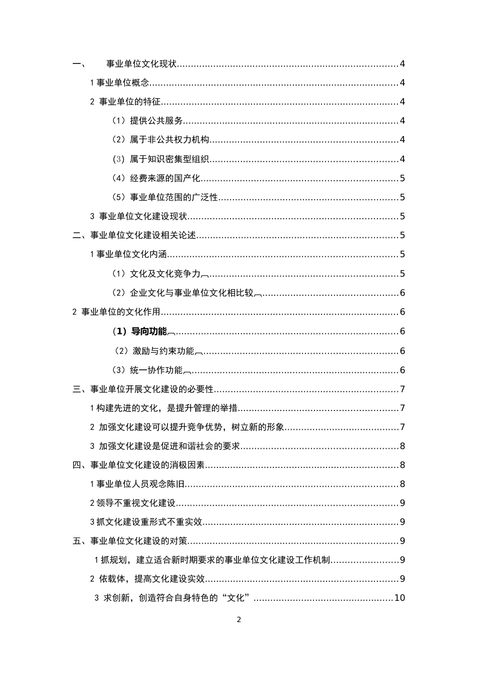 工商管理专业  促进事业单位文化建设的有效措施_第2页