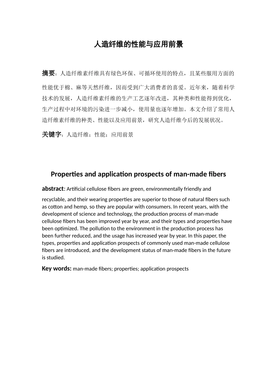材料学专业  人造纤维的性能与应用前景_第1页