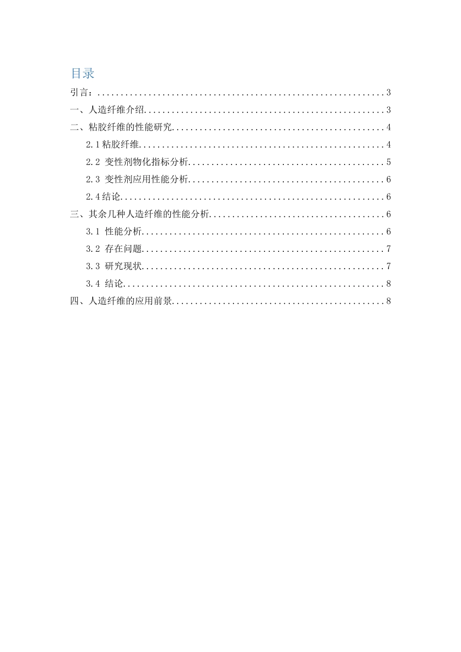 材料学专业  人造纤维的性能与应用前景_第2页