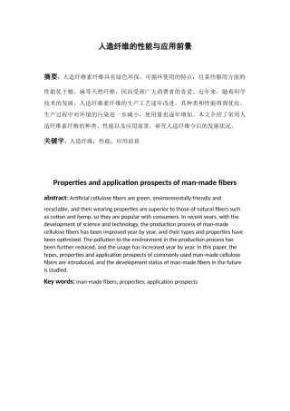 材料学专业  人造纤维的性能与应用前景