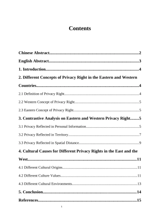 从隐私权看中西方文化差异