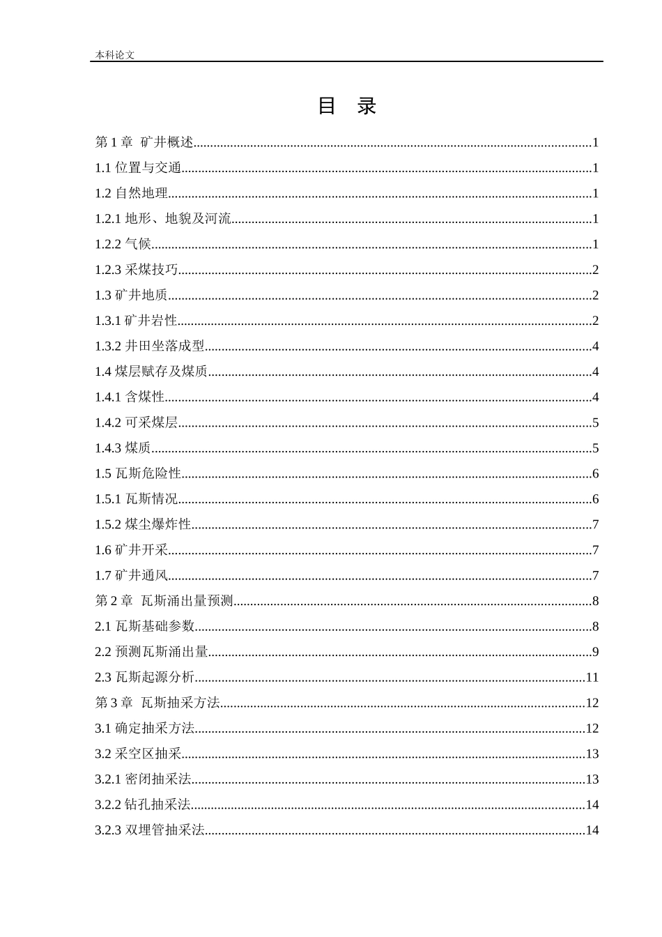 安全工程-西坡矿井下移动抽采系统研究论文_第3页