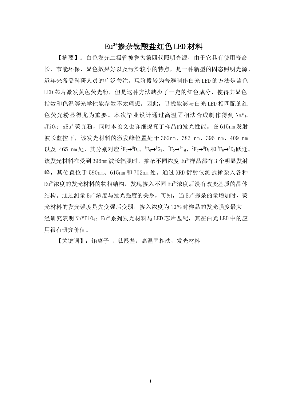 材料学专业 Eu3+掺杂钛酸盐红色LED材料_第1页