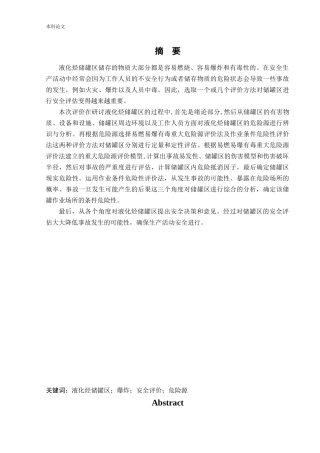 安全工程-橡胶厂液化烃储罐区安全评价论文