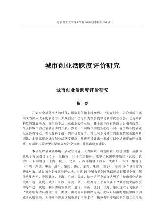 城市创业活跃度评价研究