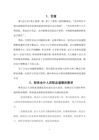 财务会计人员职业道德建现状分析  会计学专业