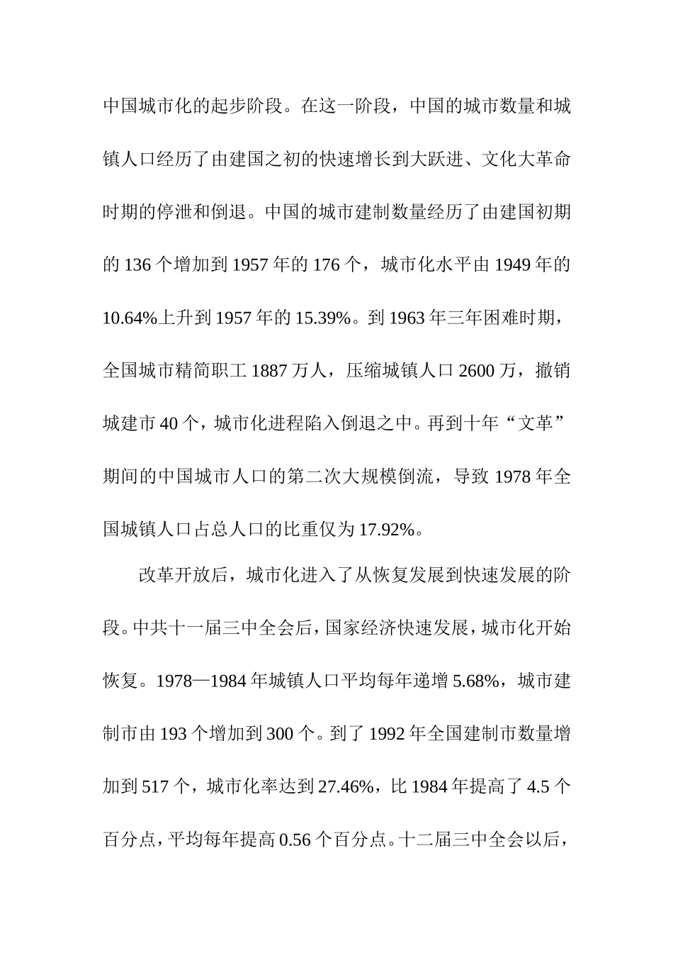 城市大建设对环境带来的影响—快速城市化给人居环境带来的影响   环境工程专业_第3页