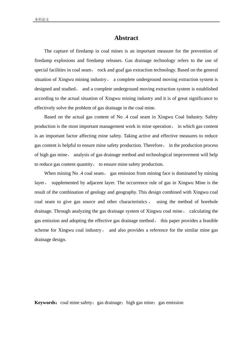 安全工程-兴无矿井下移动抽采系统研究论文_第2页