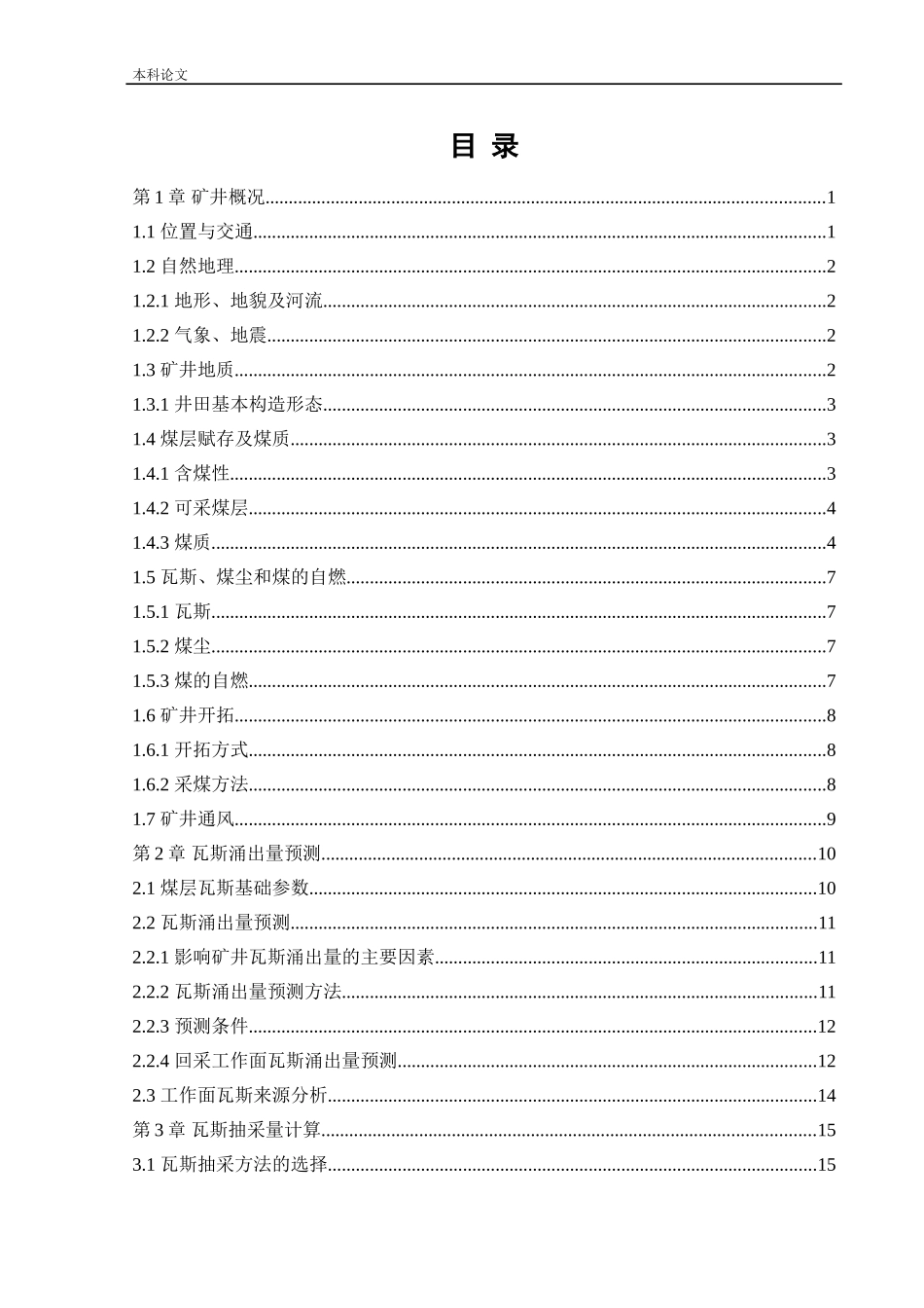 安全工程-兴无矿井下移动抽采系统研究论文_第3页