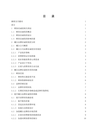 工商管理专业  戴尔品牌忠诚度提升策略研究