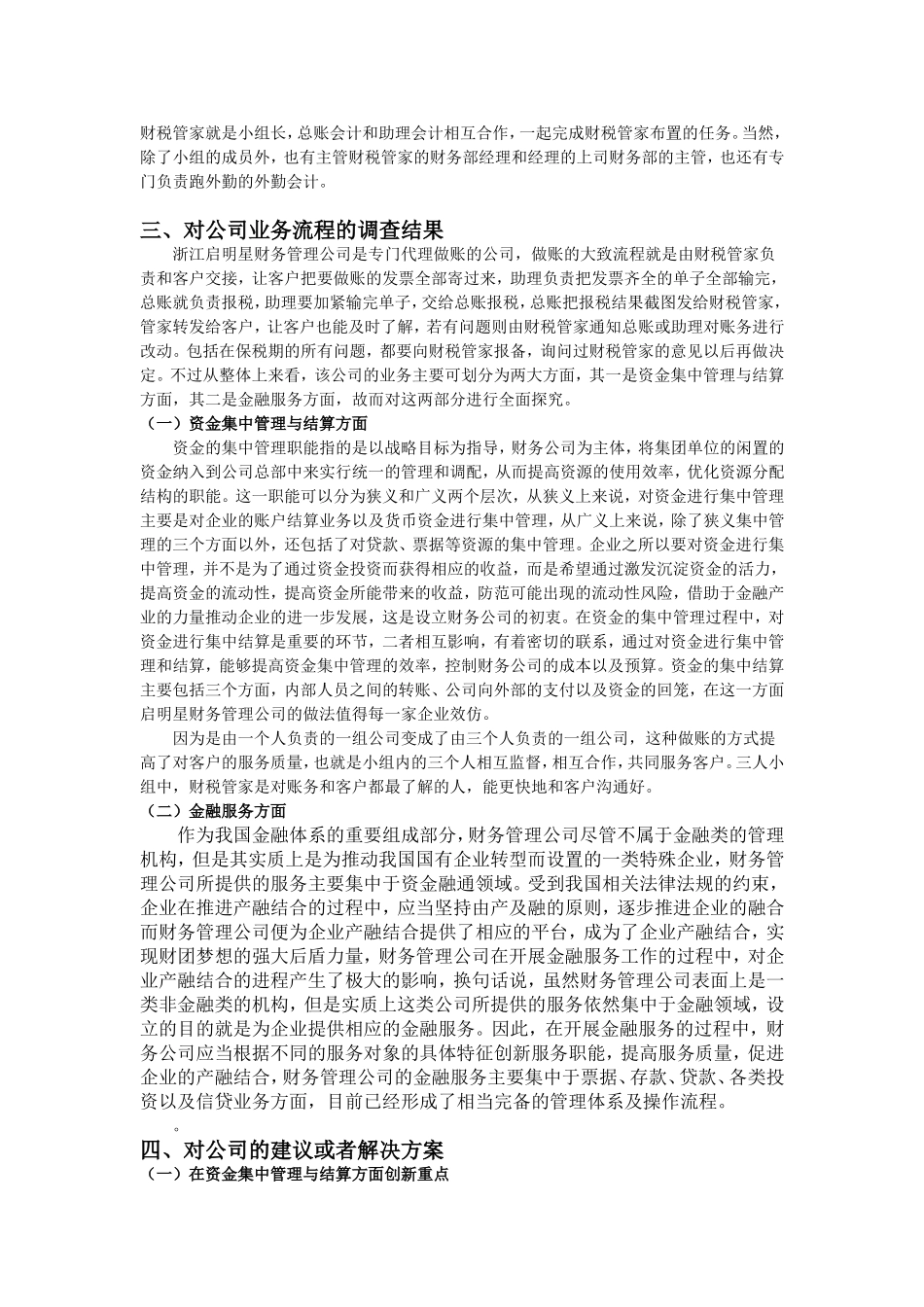 工商管理专业  对浙江启明星财务管理有限公司业务流程的调查_第2页
