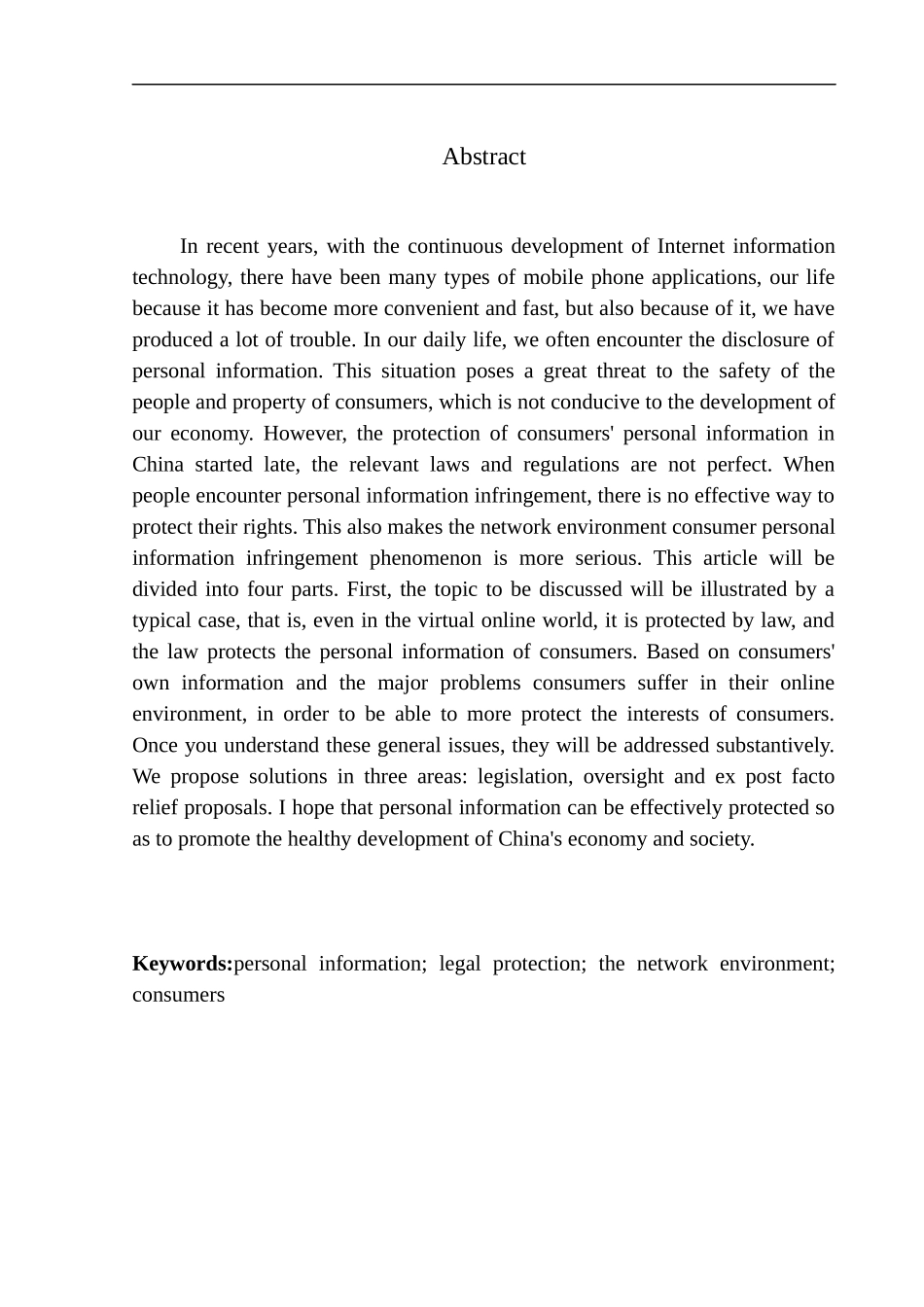 法律法学专业论网络环境下对消费者个人信息的法律保护_第3页