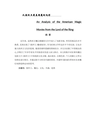 从指环王看美国魔幻电影
