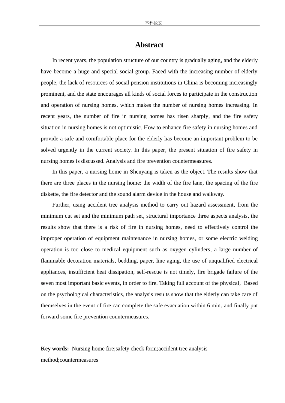 安全工程-养老院火灾危险性评价论文_第2页