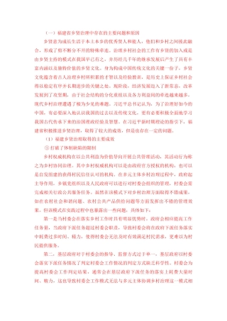 福建省乡贤治理中存在的主要问题和原因 社会学专业