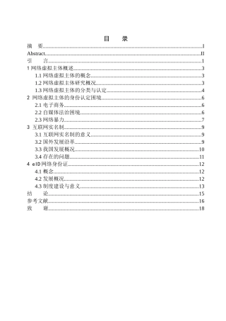 法律法学专业论网络虚拟主体的真实身份认定