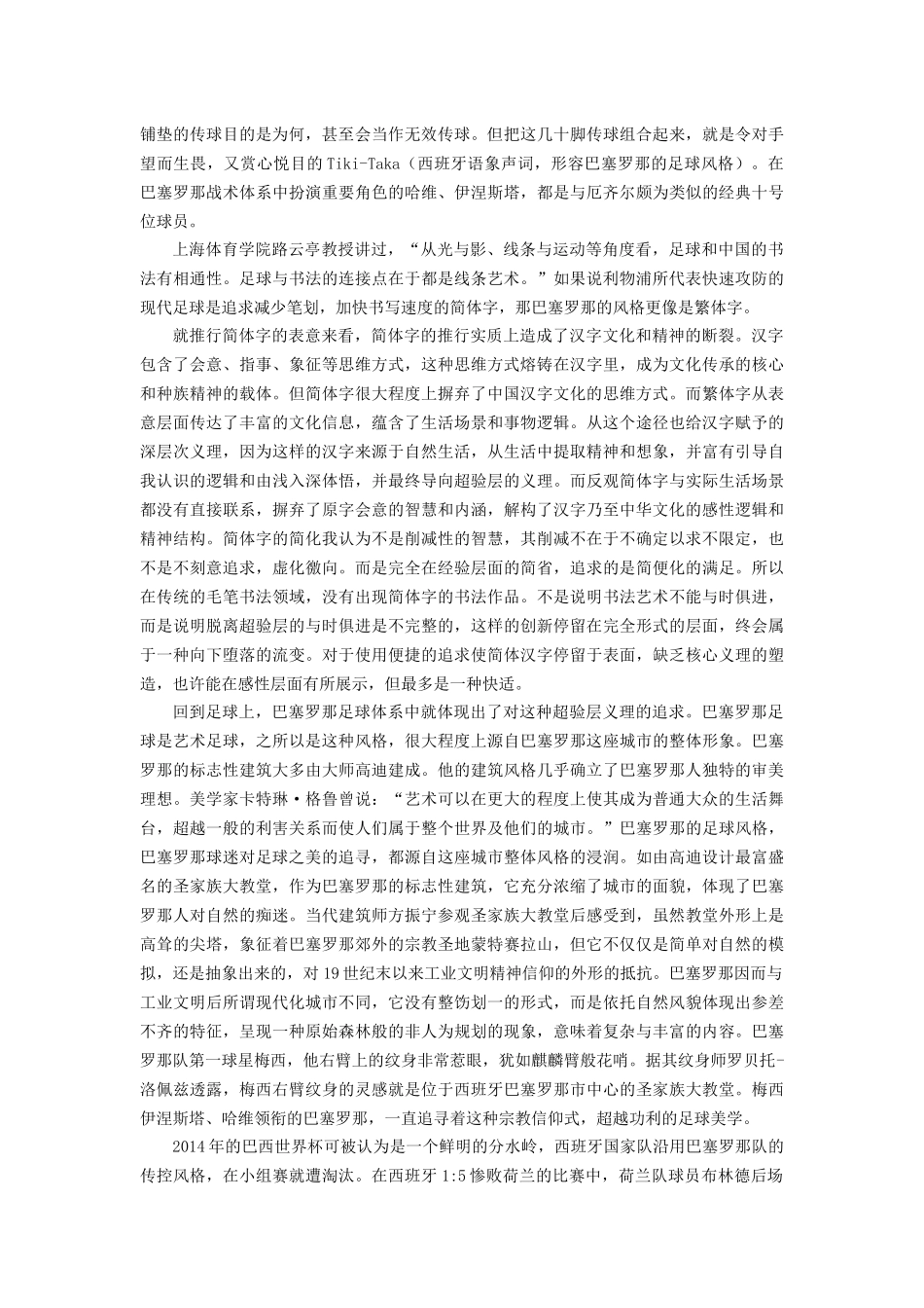 从中国哲学的角度试谈现代足球的发展趋势_第2页