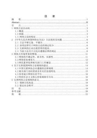 法律法学专业论网络言论应遵循的法律规则