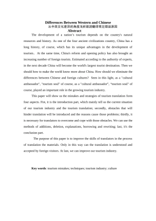 从中西文化差异的角度浅析旅游翻译常见错误原因