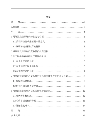 法律法学专业论网络游戏虚拟财产交易的法律保护